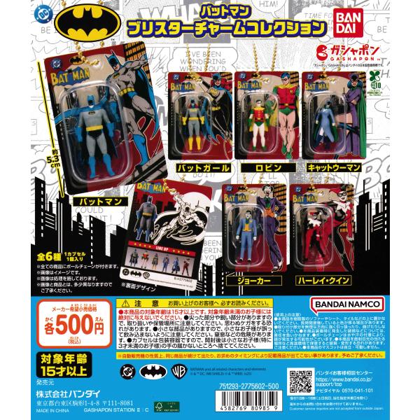 ソフビナル　ブルー　バットマン　箱、ブリスターあり　ガグリイ sofbinal（ソフビナル）バットマン ヘヴィー・ブルーVer.|ユニオン