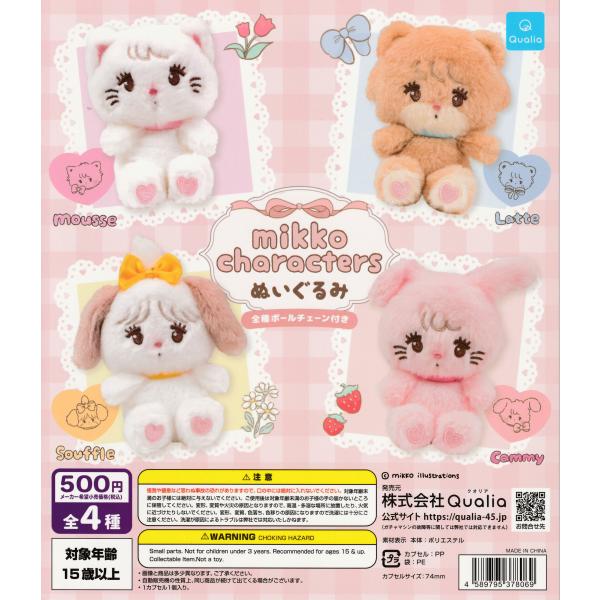 mikko characters ミッコ キャラクターズ ぬいぐるみ [全4種