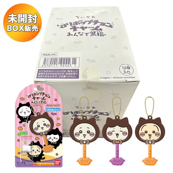 ロリポップチョコチャーム ちいかわ みんなで黒猫 BOX 12個入 食