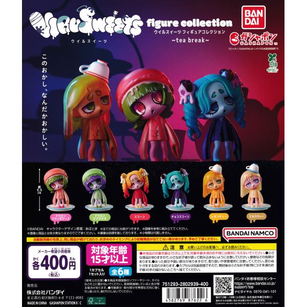 ウイルスイーツ VIRUSWEETS figure collection tea break [全6種セット