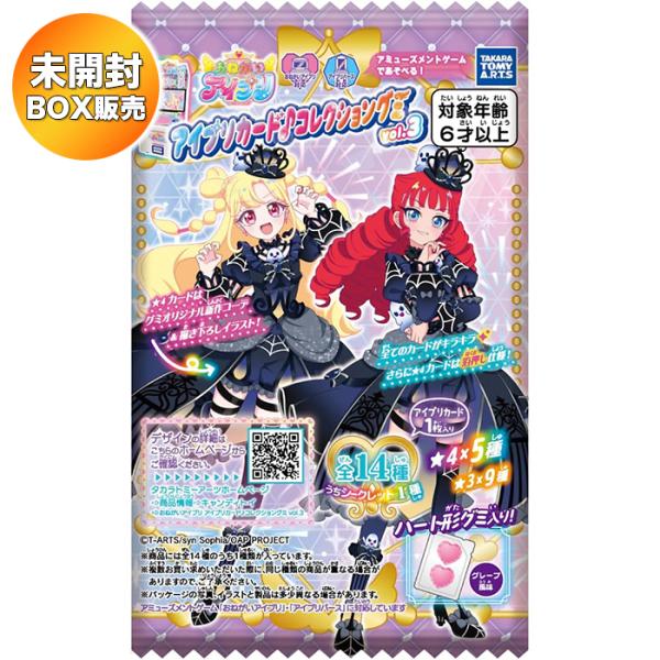【BOX】 おねがいアイプリ アイプリカード♪コレクショングミ Vol.3 20個入り BOX 食玩 ｜ タカラトミーアーツ TAKARATOMY A.R.T.S