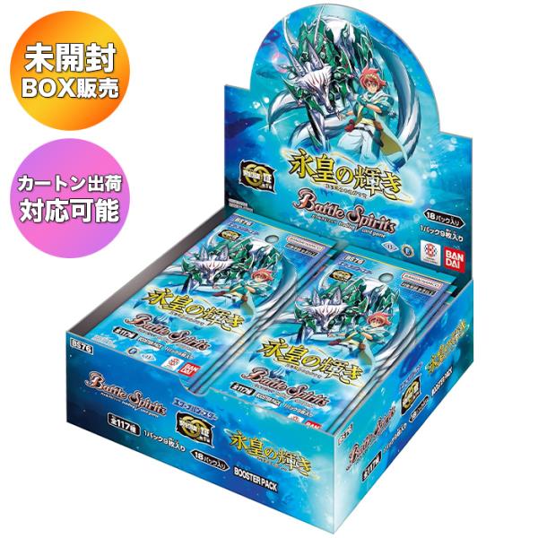 バトスピ エターナルブースター 永皇の輝き BS76 未開封カートン BOX】バトルスピリッツ エターナルブースター 永皇の輝き BS76 BOX