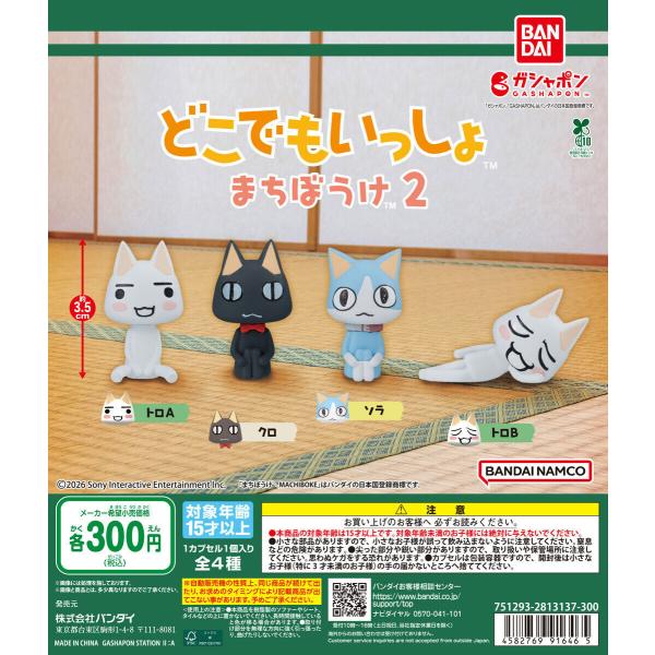 どこでもいっしょ マスコット 4点コンプリートセット suns-online-store_9y-3q44-c8rd