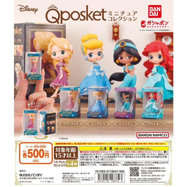 Disney ディズニー Q posket キューポスケット ミニチュア