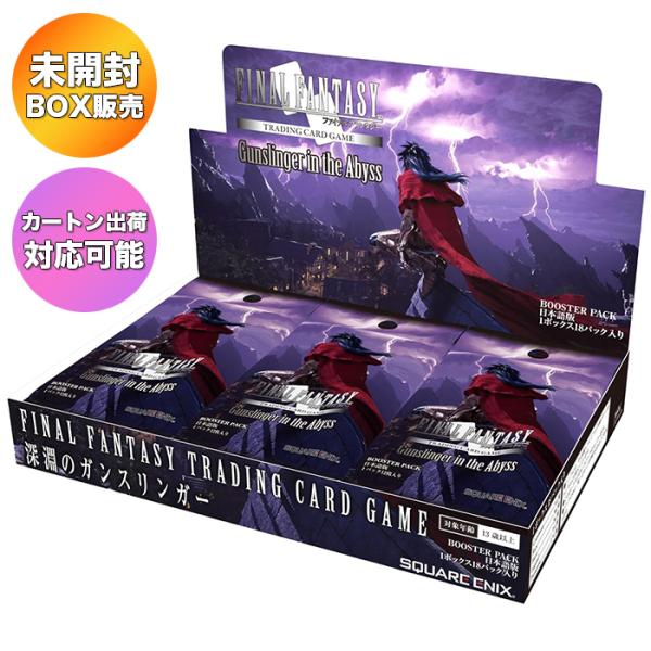 FFTCG ファイナルファンタジートレーディングカードゲーム