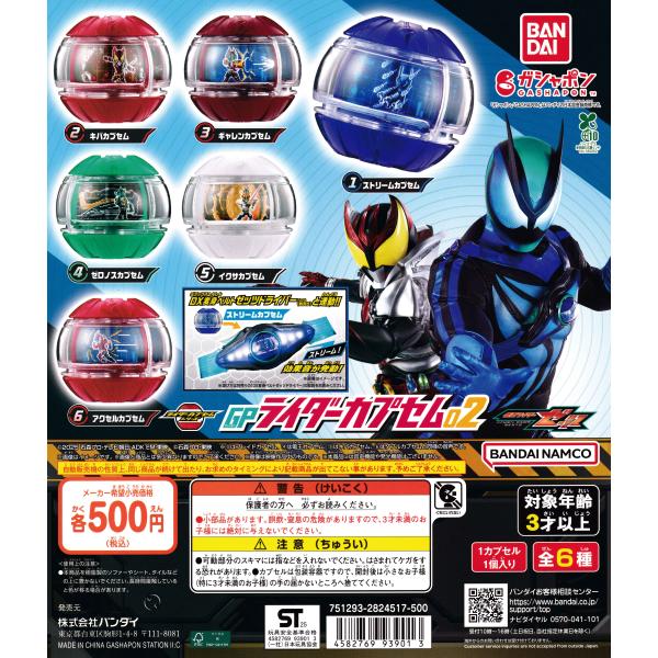 特撮　食玩　ガチャポン　色々セット 仮面ライダーゼッツ GPライダーカプセム02 [全6種セット