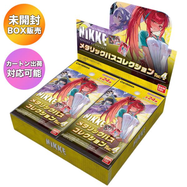 BOX】 勝利の女神:NIKKE メタリックパスコレクション Ver.4 BOX ｜ 未