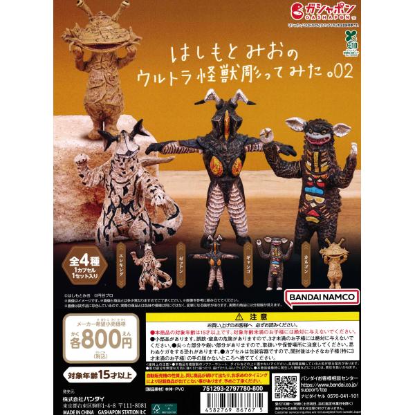 はしもとみおのウルトラ怪獣彫ってみた　ガシャポン　新品未開封　フルコンプ　美品 はしもとみおのウルトラ怪獣彫ってみた。02 [全4種セット