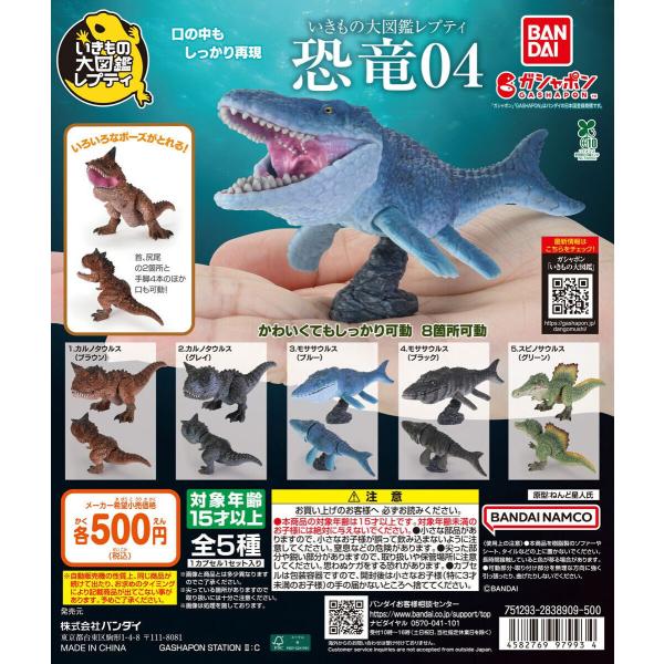 恐竜インフィニティ3 全4種コンプ　22個セット いきもの大図鑑 レプティ 恐竜04【全5種 コンプリート セット