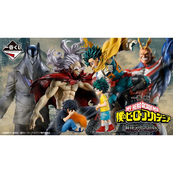 一番くじ 僕のヒーローアカデミア 相反する思い　フルコンプ 一番くじ 僕のヒーローアカデミア 相反する思い｜一番くじ倶楽部