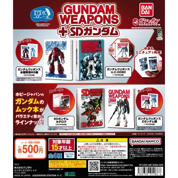 sdガンダム ガシャポンフィギュア 約180体 セット 豆ガシャ本