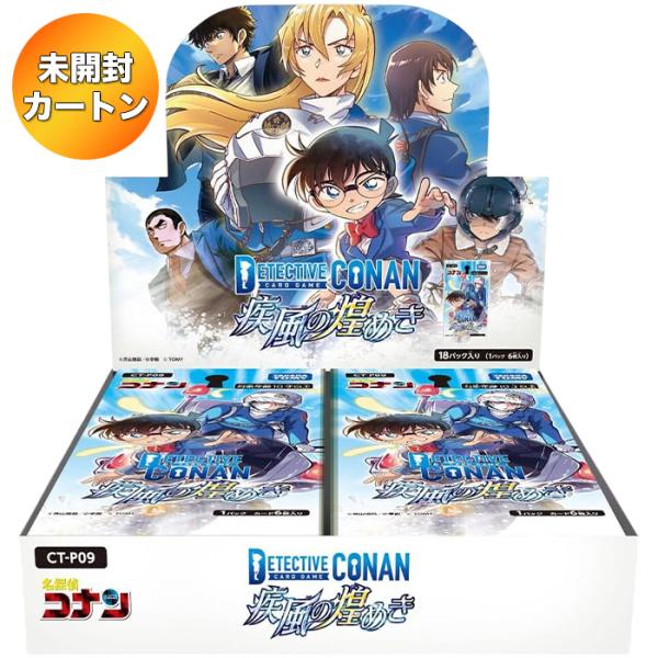 1カートン】 名探偵コナン TCG CT-P09 Case-Booster 09 疾風の煌めき