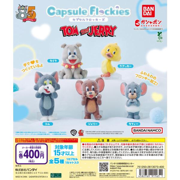 capsule flockies TOM and JERRY 【全5種 コンプリート セット