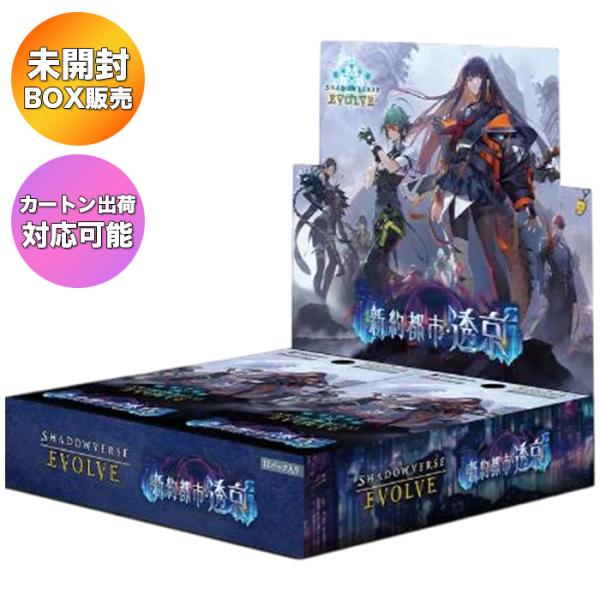 BOX】 Shadowverse EVOLVE ブースターパック 新約都市・透京 1BOX