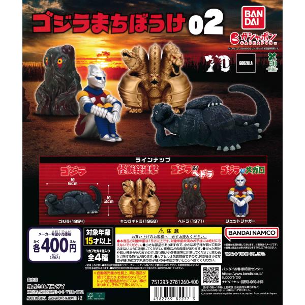 当時物 ポピー ゴジラ ガチャガチャ 台紙 当時物 ポピー ゴジラ ガチャガチャ 台紙 当時物 ポピー ゴジラ