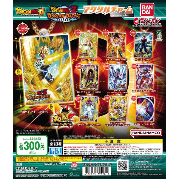 ♯Efd12EZドラゴンボールZDBカプセルグッズ全14種 楽天市場】ドラゴンボールZ DBカプセルグッズ パート2 全7