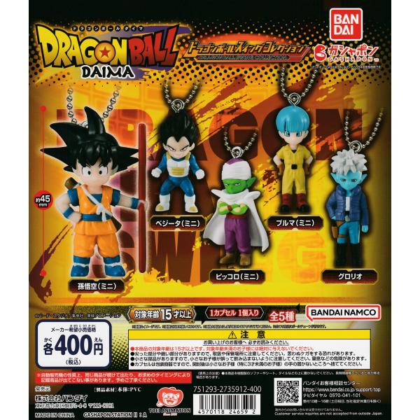 ドラゴンボール　DAIMA ピンズ 全15種　コンプリートセット ドラゴンボール DAIMA ピンズ 全15種 コンプリートセット