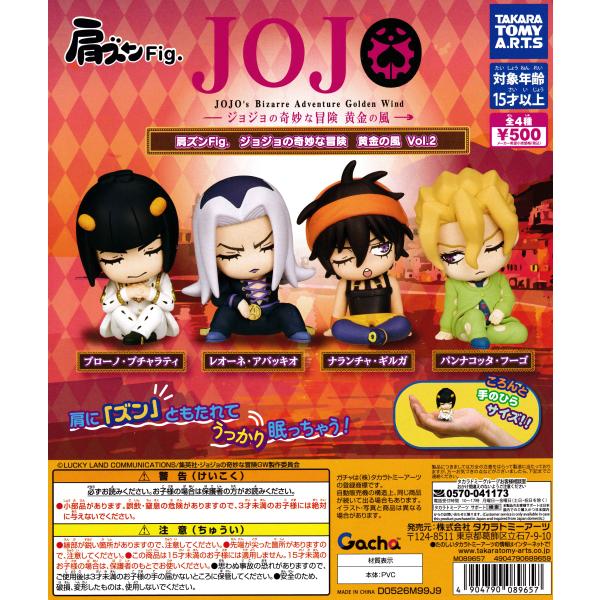 肩ズンFig.ジョジョの奇妙な冒険 黄金の風vol.2 【全4種 コンプリート