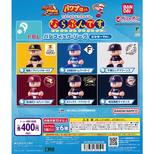 パワフルプロ野球 パワプロくん パシフィック・リーグ 6種セット Amazon.co.jp: パワプロくん ならぶん パシフィック リーグ 全6