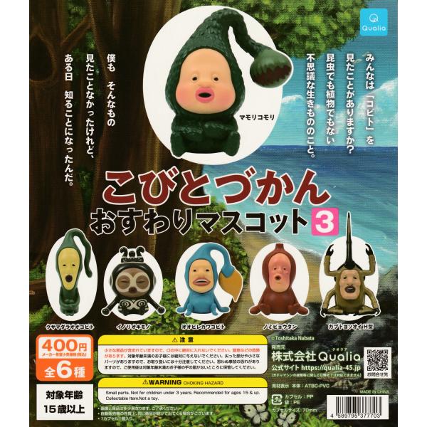 こびとづかん おすわりマスコット3 [全6種セット フルコンプ