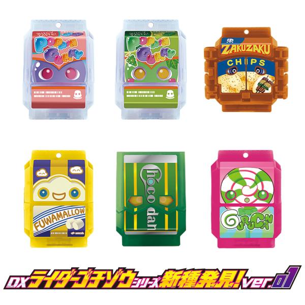 仮面ライダーガウ DXライダーゴチゾウシリーズ 新種発見ver.01