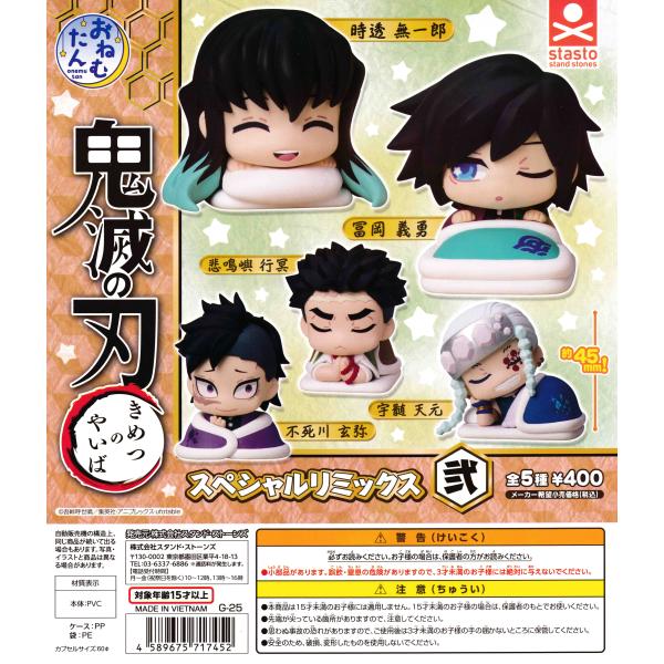 鬼滅の刃 おねむたん 24体セット standstones おねむたん鬼滅の刃スペシャルリミックス参