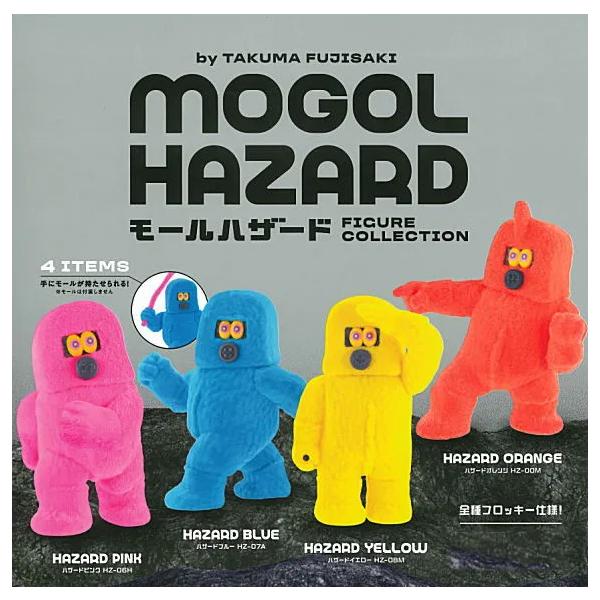 モールハザード フィギュアコレクション byTAKUMA FUJISAKI [全4種