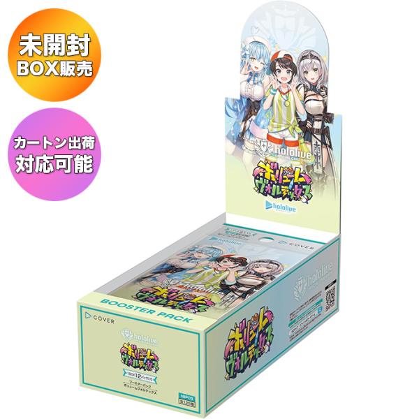 BOX】 hololive OFFICIAL CARD GAME ブースターパック ボリューム