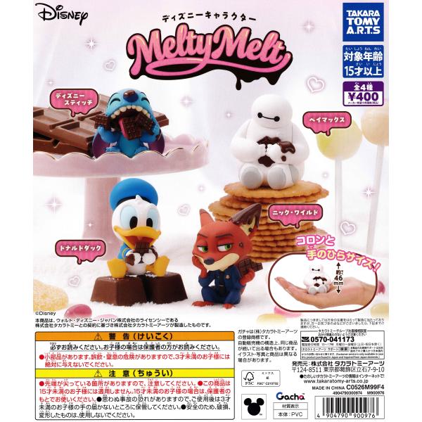 ディズニーキャラクター MeltyMelt 【全4種 コンプリート セット