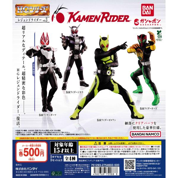 DG 仮面ライダー1 全6種セット 未開封 HG ガシャポン ガチャ ガシャポン HGシリーズ 仮面ライダー 旧1号スペシャル 全12種