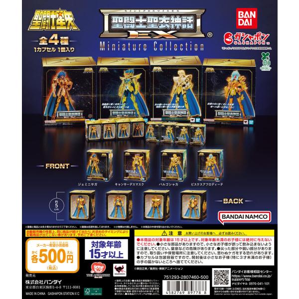 専用出品 神聖衣 10th フルコンプセット 聖闘士星矢 聖闘士聖衣神話EX Miniature Collection [全4種セット