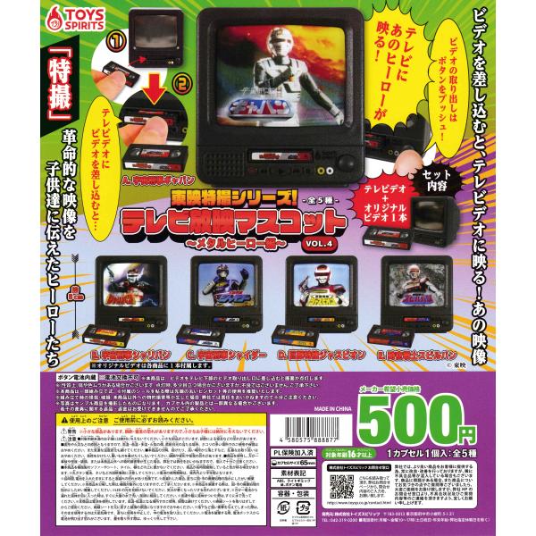 昭和レトロガチャガチャ　キーホルダー　カプセルトイ　特撮ヒーロー　『激レア』 昭和レトロガチャガチャ キーホルダー カプセルトイ 特撮