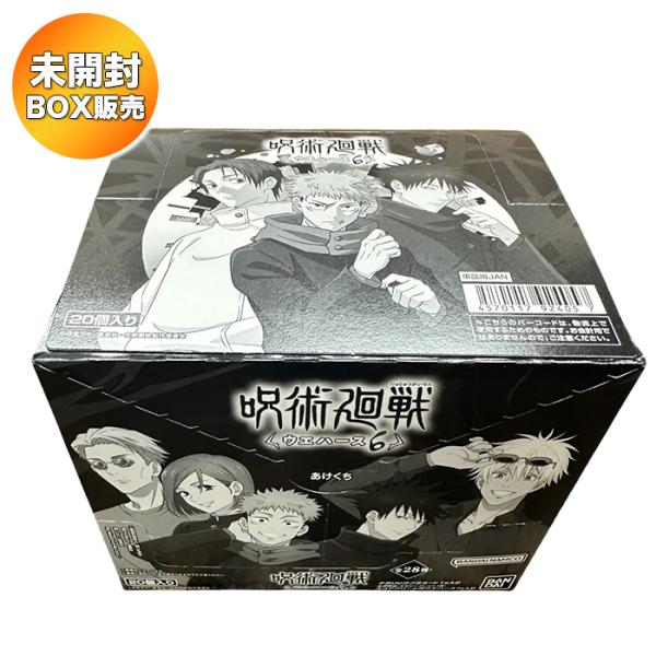 呪術廻戦ウエハース6 BOX 20個入 食玩・ウエハース【未開封BOX