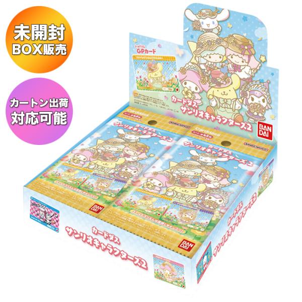 BOX】 カードダス サンリオキャラクターズ2 BOX ｜ 未開封 カートン