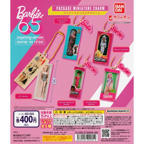 バービー人形ガチャコレクション Barbie バービー パッケージミニチュアチャーム [全5種セット