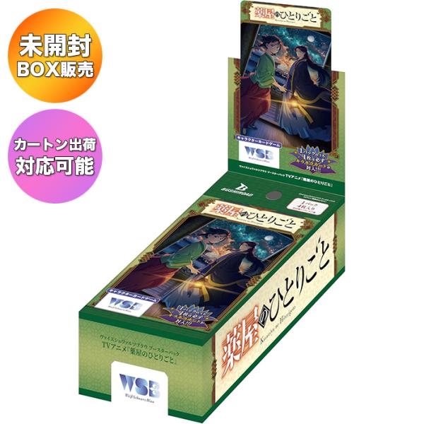 新品未開封 ヴァイスシュヴァルツブラウ 薬屋のひとりごと カートン ヴァイスシュヴァルツブラウ ブースターパック TVアニメ『薬屋の