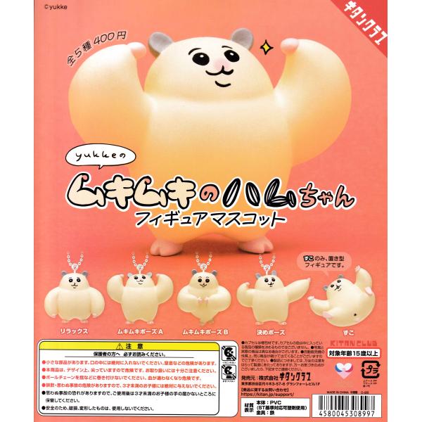 バストアムーブ＆バストアムーブ2のフィギュアキーホルダーフルコンプ バストアムーブ【バストアムーブ2】フィギュアキーホルダーフルコンプ