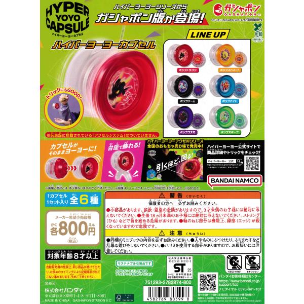 か*様 ハイパーヨーヨーカプセル　 6種コンプリートセット ハイパーヨーヨーカプセル 6種コンプリートセット ハイパー