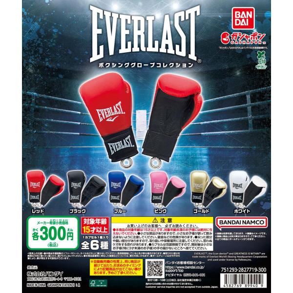 EVERLAST ボクシンググローブコレクション 【全6種 コンプリート セット】 ｜ エバーラスト フルコンプ カプセルトイ ガチャ ガシャ