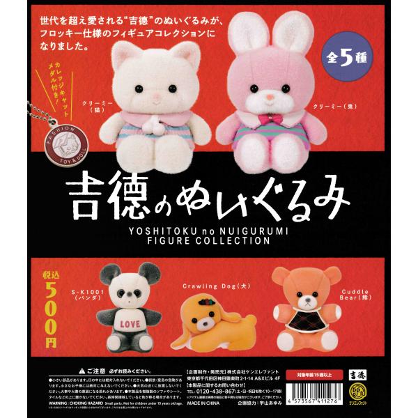 吉徳のぬいぐるみ　ガチャガチャ　フルコンプ　全種　まとめ売り　セット　ねこ 吉徳のぬいぐるみ フィギュアコレクション [全5種セット フルコンプ