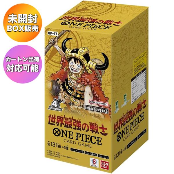 【BOX】 ONE PIECE カードゲーム ブースターパック 世界最強の戦士 OP-17 BOX ｜ 未開封 カートン出荷対応 ワンピース バンダイ