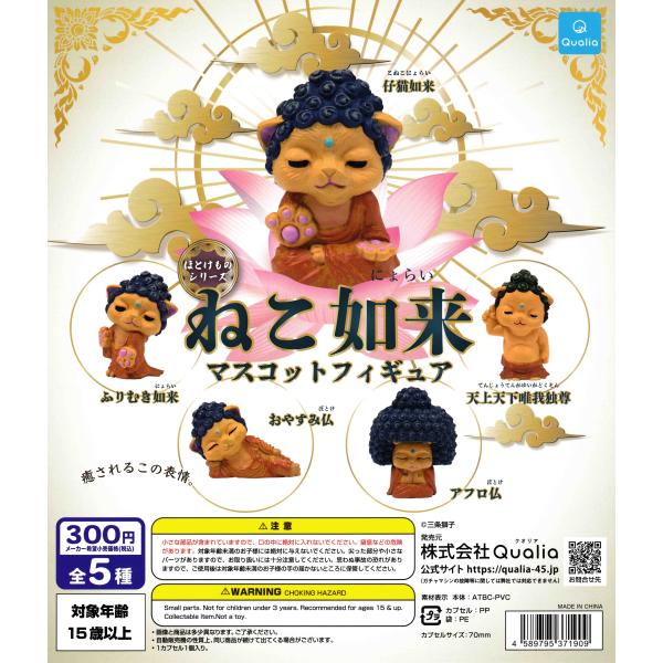 ねこ如来 マスコットフィギュア [全5種セット フルコンプ