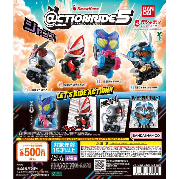 CTION RIDE アクションライド 仮面ライダー5 【全4種 コンプリート
