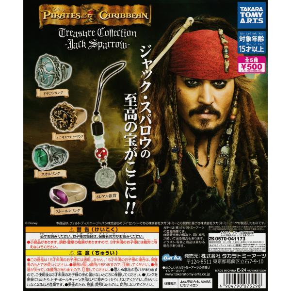 パイレーツ・オブ・カリビアン Jack's Treasure Collection-Jack