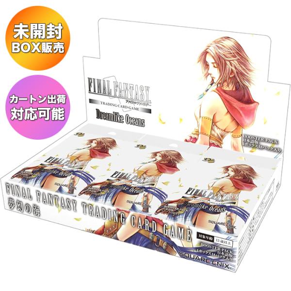 BOX】 FINAL FANTASY TRADING CARD GAME ブースターパック 夢幻の海
