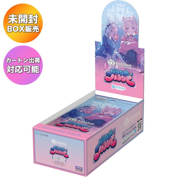 BOX】 hololive OFFICIAL CARD GAME ブースターパック 第8弾
