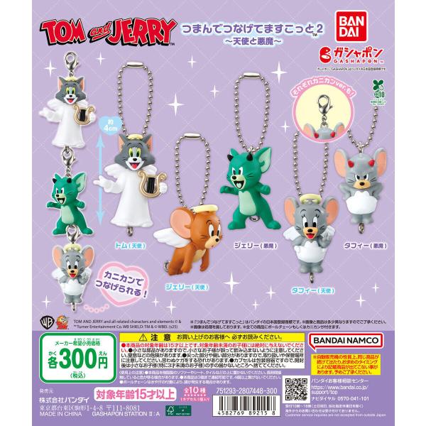 TOM and JERRY トムとジェリー つまんでつなげてますこっと2 天使と