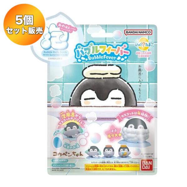 5個セット】 びっくらたまご バブルフィーバー コウペンちゃん