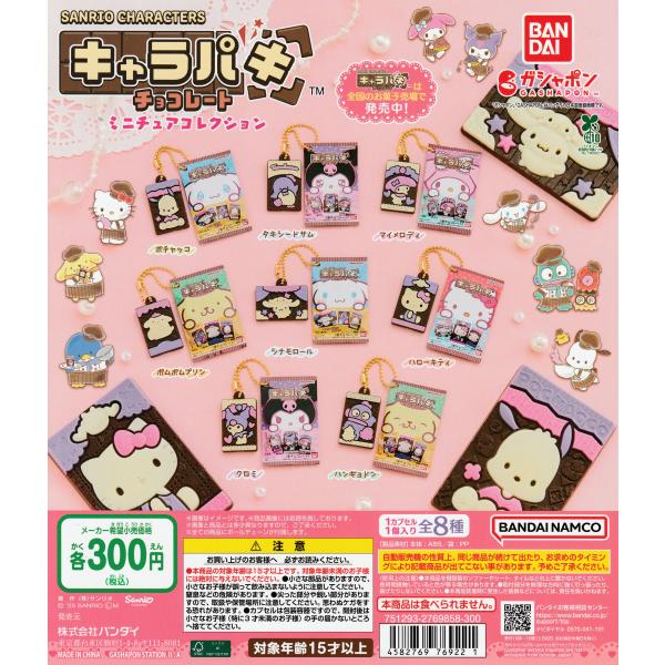 キキララ ミニチュアインテリア サンリオ　フルコンプ 楽天市場】キキララ ミニチュアフィギュアの通販