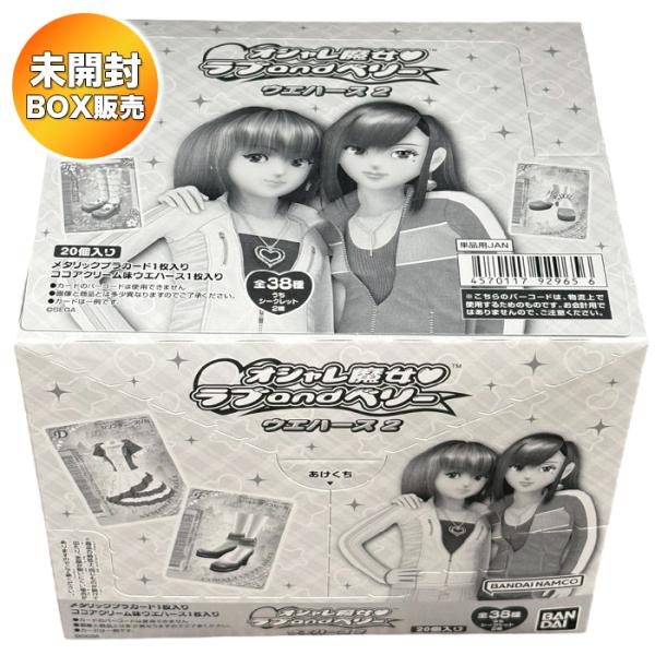BOX】 オシャレ魔女 ラブ and ベリー ウエハース2 20個入り BOX 食玩